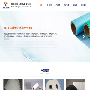 温州腾源无纺布有限公司