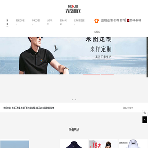 东莞大岳制衣厂